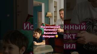 Серия «Искусственный интеллект» сериал «Вслух» #ии