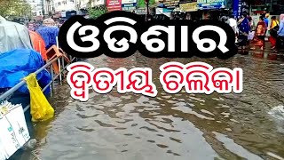 Next Lake Of Odisha || Bad Weather in Odisha  #chillika #lake #odishanews