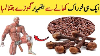 How To Gain Strength from Sesame Seed and Clove | Til aur Long Khane Ke Fayde