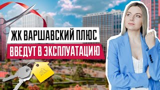 ЖК Варшавский + введут в эксплуатацию | Stolitsa Group договорилась с Агрокомбинат Пуща - Водица