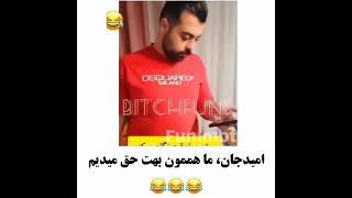 بهت حق میدیم🤣 وای مردم از خنده #خنده #chalesh #iran #پارتی #اینستا #پولدارشو #سوتی #تقلب #جوک