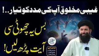 Ayat kay Ghulam foran Hazir | Asan Wazifa | Ubqari Urdu/Hindi