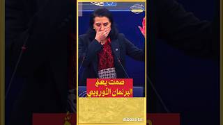 عبير السهلاني تعبر بالصمت عما يجري في غزة في البرلمان الأوروبي #shorts @albassita