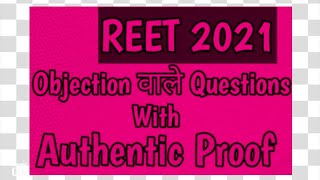 Reet level 2 objections kaise lagaye !रीट में आपत्ति  with authentic प्रूफ़ science question