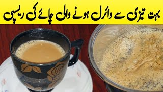 Kadak viral Caramel Tea recipe by Hirasunny| caramel chai recipe# Caramel Tea banane ka tarika