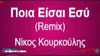 Νίκος Κουρκούλης   Ποια Είσαι Εσύ Remix DJ KOSTAS MONAXOS