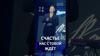 СЧАСТЬЕ нас с тобой ждёт! Трубадур и его друзья в Питере #александрволкодав #голос #music #хит