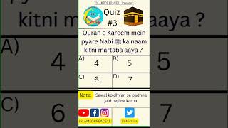 Qurane Kareem me Pyare Nabi ﷺka nam kitni martaba aaya? #islamforpeace11 #viral #shorts #shortsvideo