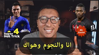 عودة الغزالة الحمراء لياو يرقص ويطرب ,, لوتارو ساحر ام ساخر 4 احلي من بعض والي يقولك مورينيو انتهي !