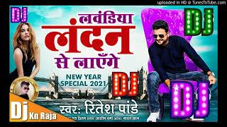 Laundiya London Se Laenge | Laundiya London Se Layenge | Ritesh Pandey New Song | Bhojpuri So