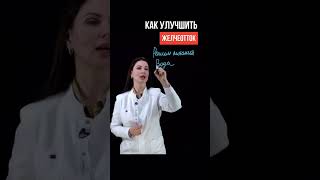 КАК УЛУЧШИТЬ ЖЕЛЧЕОТТОК ?