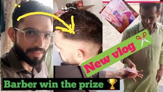 New vlog📸-he win the prize 🏆/new hair style-انعام جیتا باربر نے 😯😍@SanaullahOfficialYt