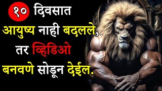 फक्त १० दिवसात आयुष्य बदलेल, हे करा | How To Change Your Life in 10 Days | ShahanPan