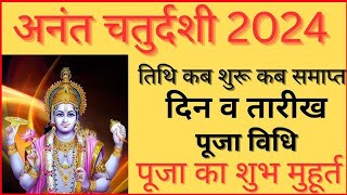 Anant Chaturdashi Kab Hai 2024 | Anant Chaudas 2024 Mein Kab Hai | अनंत चतुर्दशी कितनी तारीख को है