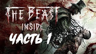 The Beast Inside [Часть 1]