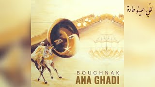 FR"RES BOUCHNAK - LI AINOU HARA - للِّي عينو حارّة - الإخوان بوشناق