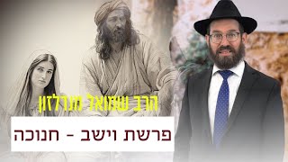 פרשת וישב - כיצד להכפיל את ההצלחה שלי?