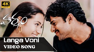 Langa Voni 4k Full Video Song | Varsham | Prabhas | Trisha | Devi Sri Prasad | DSP | Navi Series