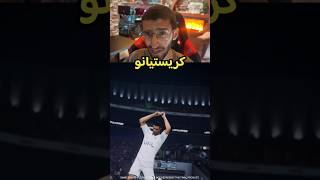 لعبة رونالدو قادمة!!🤯🔥🔥🔥