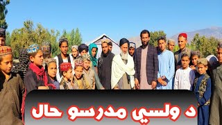 مدارس افغانستان از کجا اکمال می‌شود.Where are Afghanistan's schools supplied from?