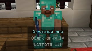 😱 Minecraft,но супер зачарования 😱