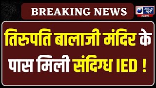 Jammu-Kashmir से इस वक्त की बड़ी खबर  | Breaking News| India News Haryana