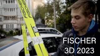 О беговых лыжах Fischer 3D 2023 года!