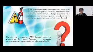 Новые Правила противопожарного режима в образовательных организациях