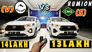 2024 Toyota RUMION (V) PETROL💪🔥VS🔥(S) CNG💪कोनसा Value For Money?Full Comparison Review_AX