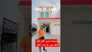 Viral my video SASTA Ghar serf 25_ lakh mai #houseforsale #viralvideos #viralreels #viralupdate #1k