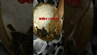 আজকের লাঞ্চ মেনুতে আছে চিংড়ি জল বড়া #shorts #food #lunch