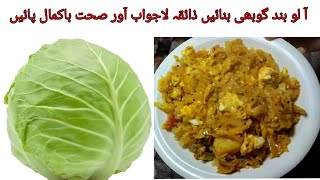 Band Gobi bnany Ka tarika l cabbage recipe l بند گوبھی بنانے کا طریقہ