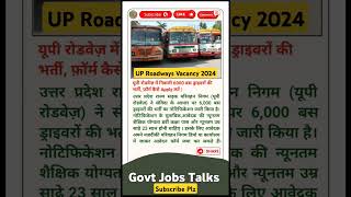 UP Roadways Vacancy 2024 | यूपी रोडवेज़ में निकली 6000 बस ड्राइवरों की भर्ती | वेतन 35000/-