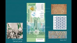 NEWS. Algeria 2,000 dinars 2022