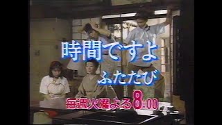 『時間ですよ』（じかんですよ）は、1965年から1990年までTBS系で放送されていたテレビドラマ。(1987)