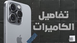 تسريبات وتفاصيل جديدة عن أيفون 16 - iPhone 16