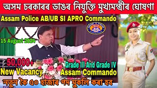 Good News 😍😍 Assam Police AB/UB Assam Commando, APRO, SI  New Vacancy // Grade 3 Grade 4 New Vacancy