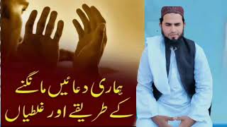 Importance of Dua 🙏||ہماری دعائیں مانگنے کے طریقے اور غلطیاں||Friday lecture||khalil shah speeches