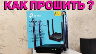 Роутер TP Link Archer C54 прошивка как прошить Арчер ТПлинк ?