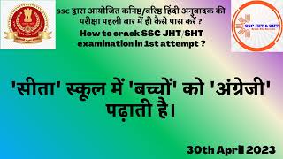 Competitive English Grammar/SSC JHT/SHT Voice Change Part-4