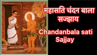 #jain sajjay/#chandanbala sajjay /#Paryushan sajjay/By / Shami Porwal 🙏/# trending /#youtube