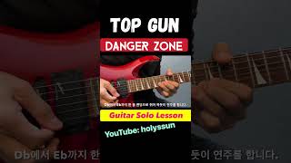 "Danger Zone" 🎸 Guitar Solo Lesson