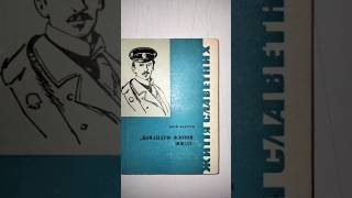 Юрій Калугін "Командую флотом. Шмідт ." #букинистика #история #чточитать #шмидт