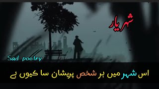 SHAHAR YAAR POETRY / Sena Ma Jalan Ankhu Ma Tufan Sa Ku Ha / Sad Urdu Poetry🥀