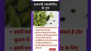 इलायची (कार्डामॉम) के गुण #health