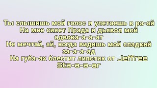 INSTASAMKA - POPSTAR  ( текст песни, слова, караоке,lyrics)