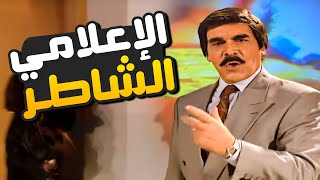 الإعلامي الشاطر هو اللي يقدر يشعلل الدنيا على بعضها معروفة  😂​🤣 | مسلسل المرايا