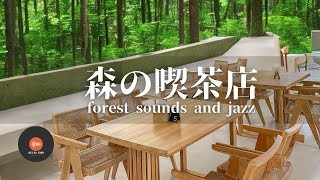 Ambient sounds + JAZZ Gentle forest coffee shop Relaxing work/study CAFE MUSIC - BGM for work