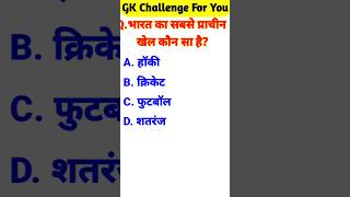 gk questions and answers | general knowledge | gk in hindi #gk #gkinhindi #generalknowledge