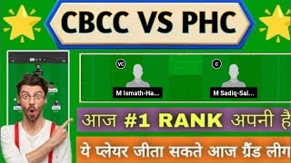 CBCC VS PHC DREAM11 PREDICTION || CBCC VS PHC DREAM11 Team ||  CBCC VS PHC QATAR PRO LEAGUE 2024 |